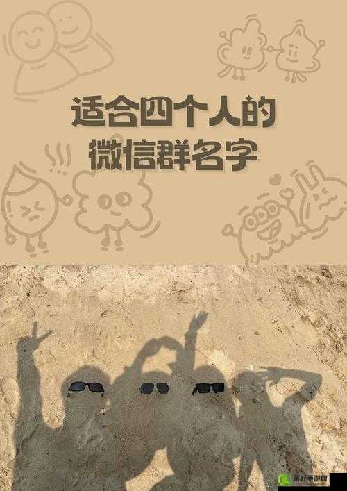 我们四个人换着来：创新的四人模式，带来更多可能性