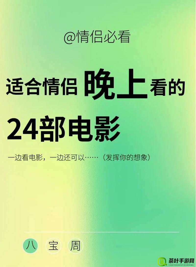 适合晚上两个人单独看爱情的电影之温馨浪漫夜的绝佳选择