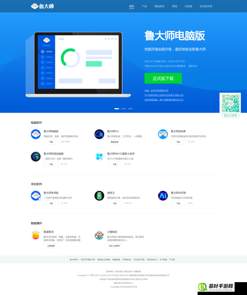 鲁大师在线官网免费：提供全方位系统优化服务